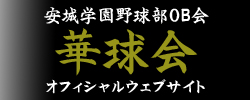 kakyuukai.jpg